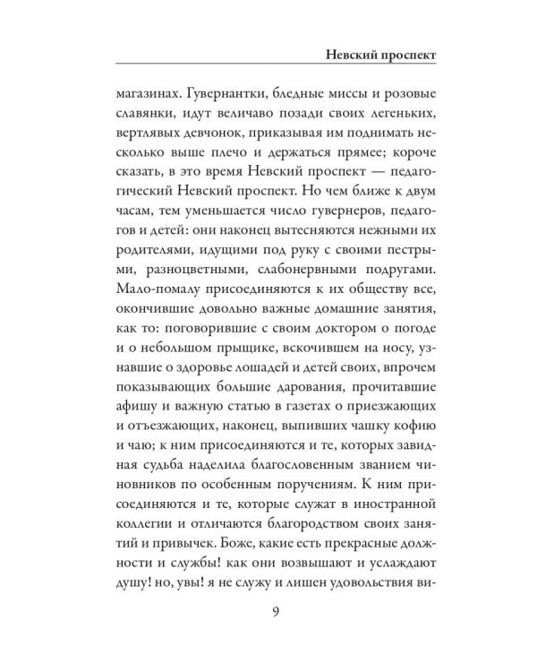 Петербургские повести