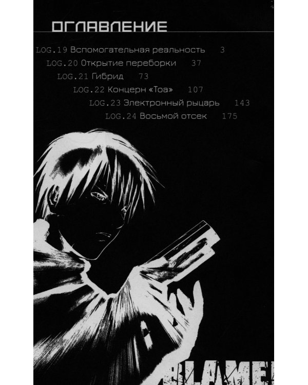 Blame! Т. 4: манга