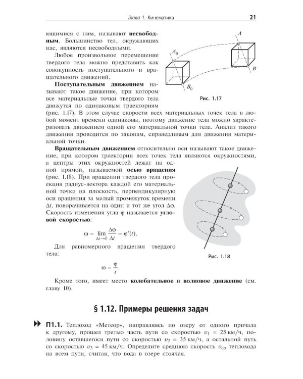 Физика. Новый справочник школьника