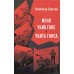 Меня убил Ганс. Убить Ганса. Роман-тетралогия Меня убил Ганс. Убить Ганса. Роман-тетралогия
