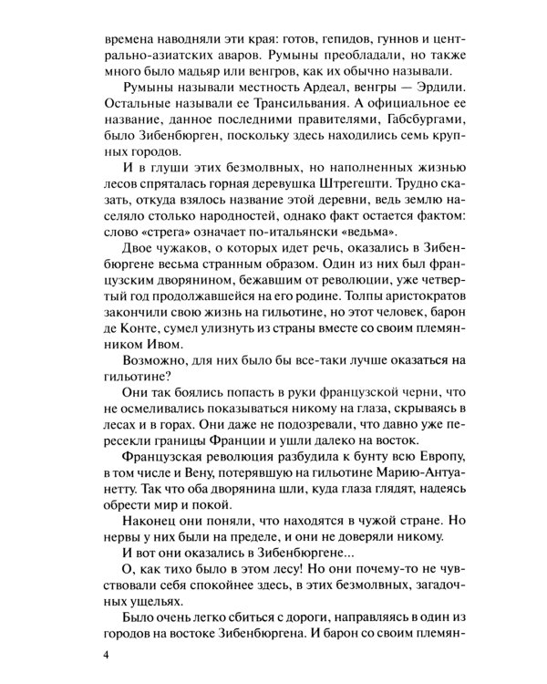 Люди льда. Сага. Комплект в 47-ми книгах (количество томов: 47)