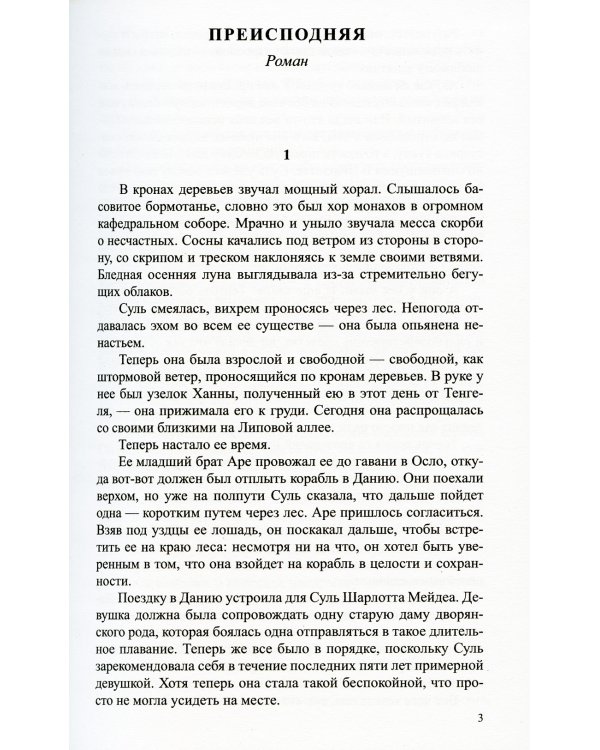 Люди льда. Сага. Комплект в 47-ми книгах (количество томов: 47)