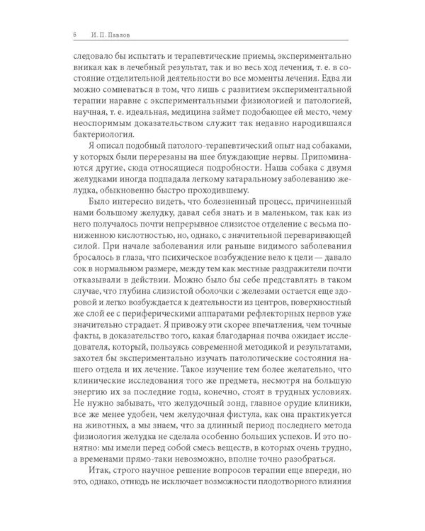 Еда для жизни : рекомендации по здоровому питанию от лауреатов Нобелевской премии И. П. Павлова и И. И. Мечникова