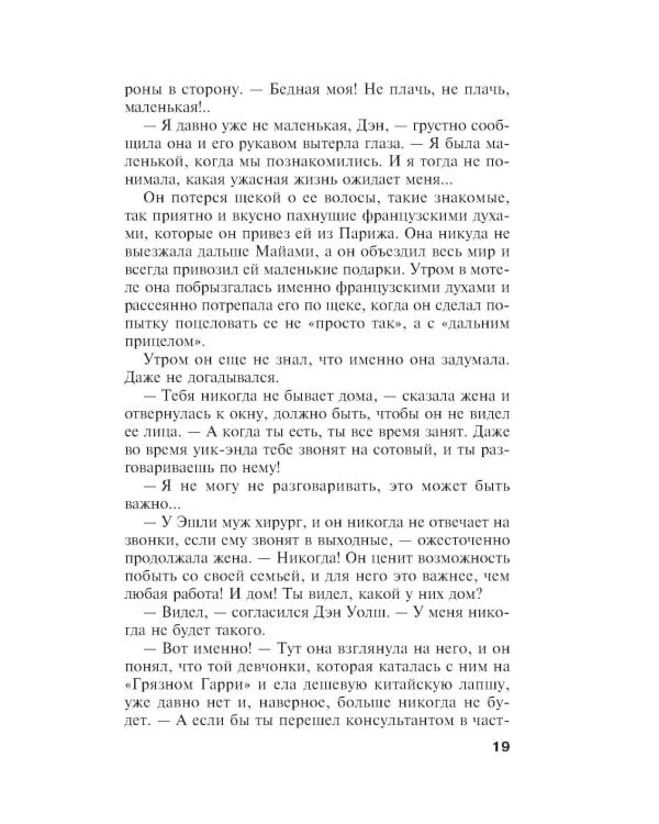 Дополнительное изображение книги «Отель последней надежды»