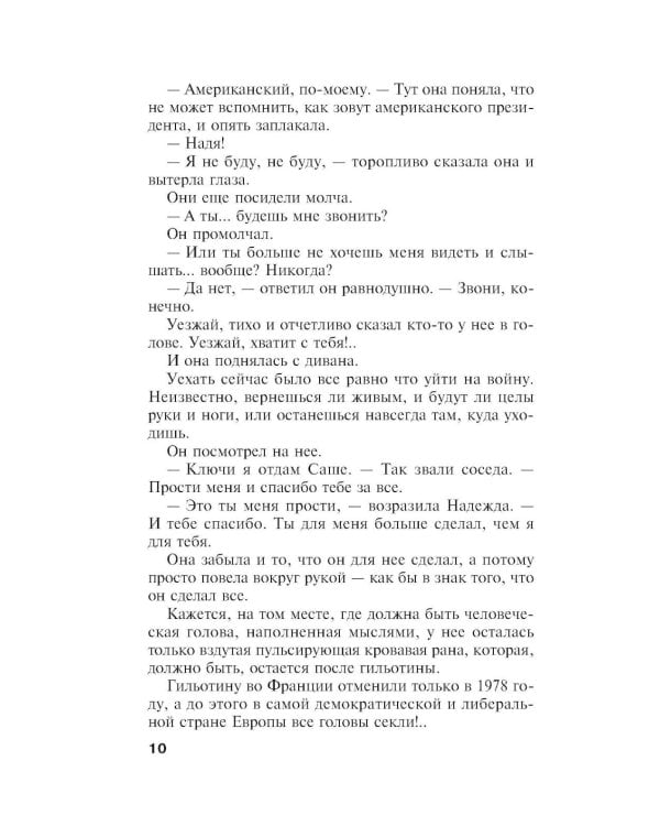 Дополнительное изображение книги «Отель последней надежды»