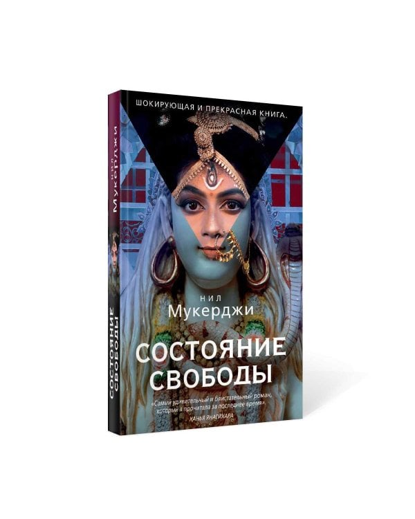 Состояние свободы