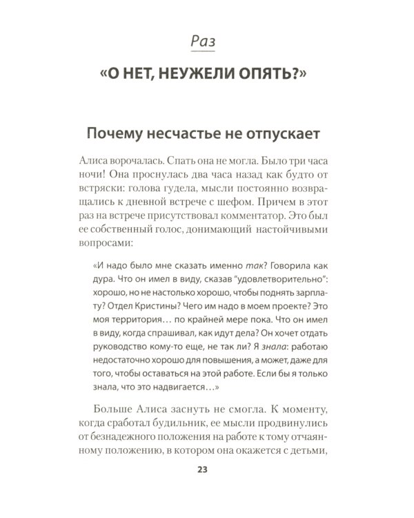 Выход из депрессии. Спасение из болота хронических неудач