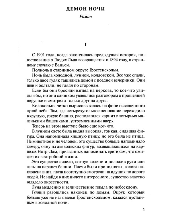 Люди льда. Сага. Комплект в 47-ми книгах (количество томов: 47)