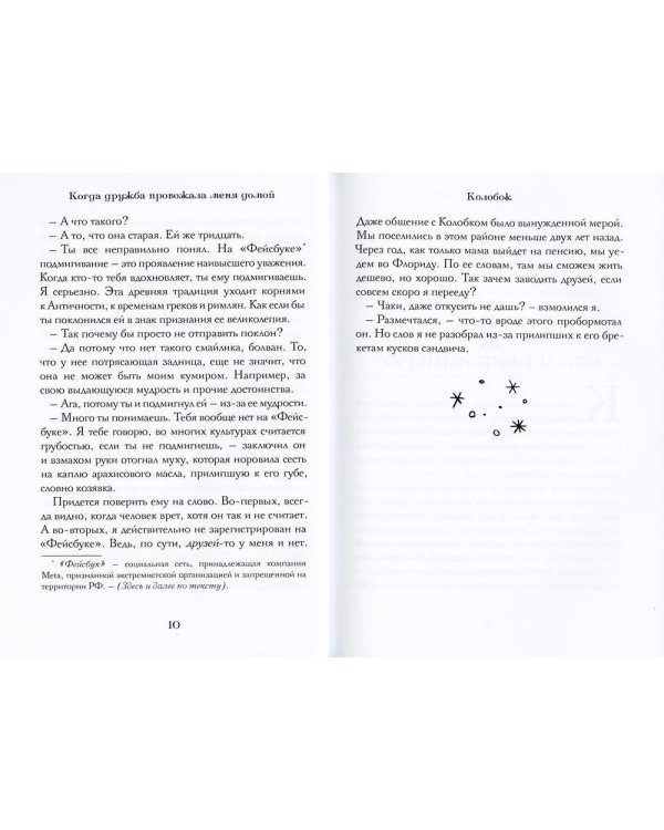 Когда дружба провожала меня домой