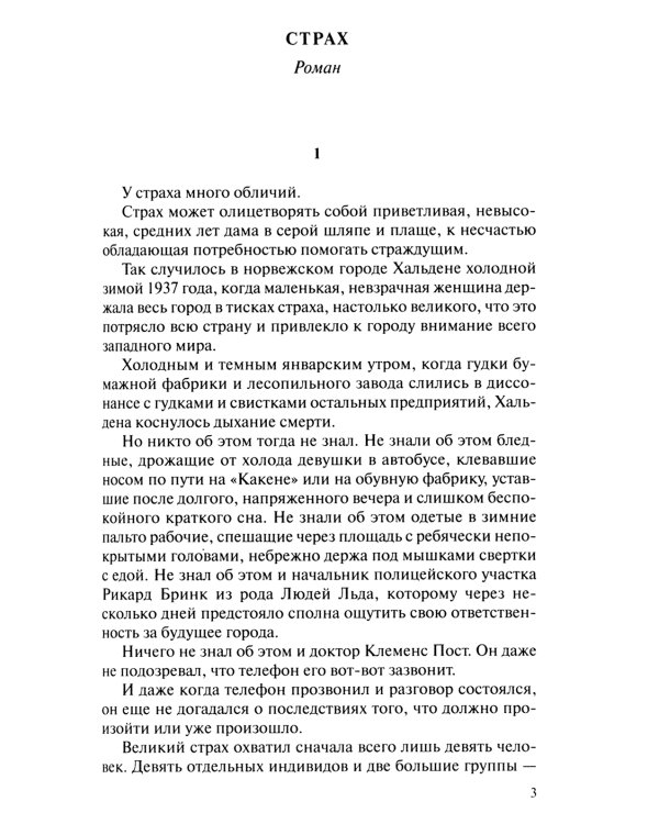 Люди льда. Сага. Комплект в 47-ми книгах (количество томов: 47)