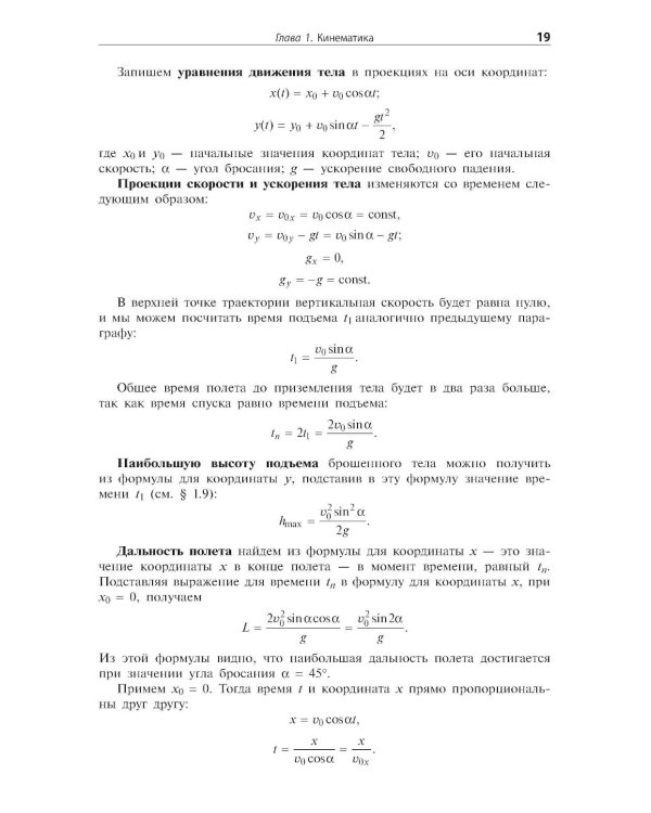 Физика. Новый справочник школьника