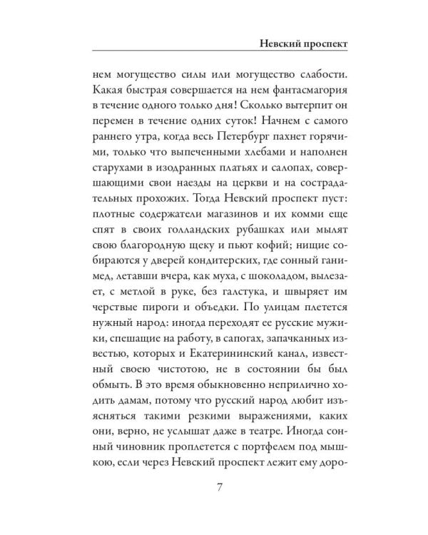 Петербургские повести