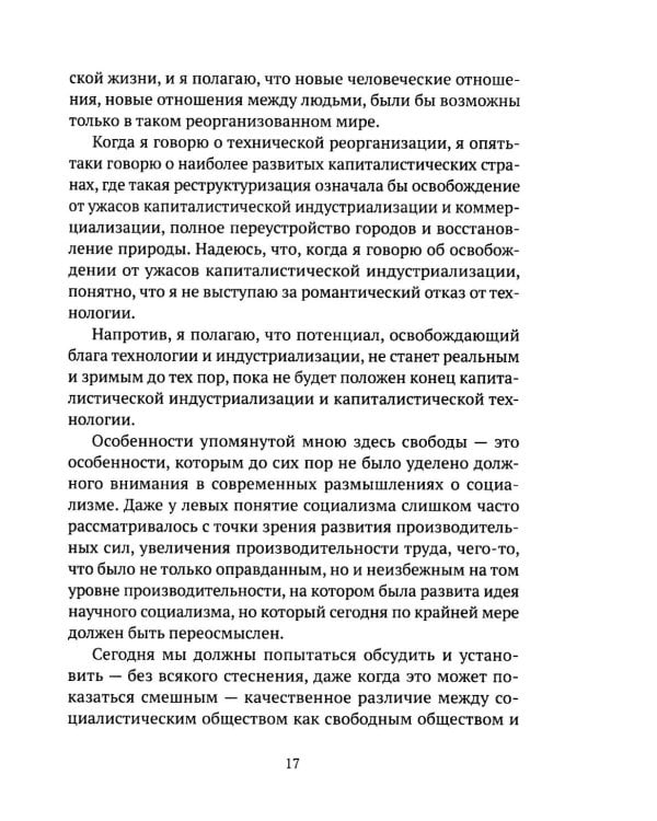 Затмение разума. Репрессивная толерантность