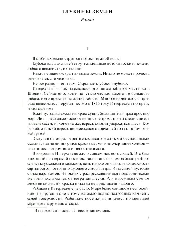 Люди льда. Сага. Комплект в 47-ми книгах (количество томов: 47)