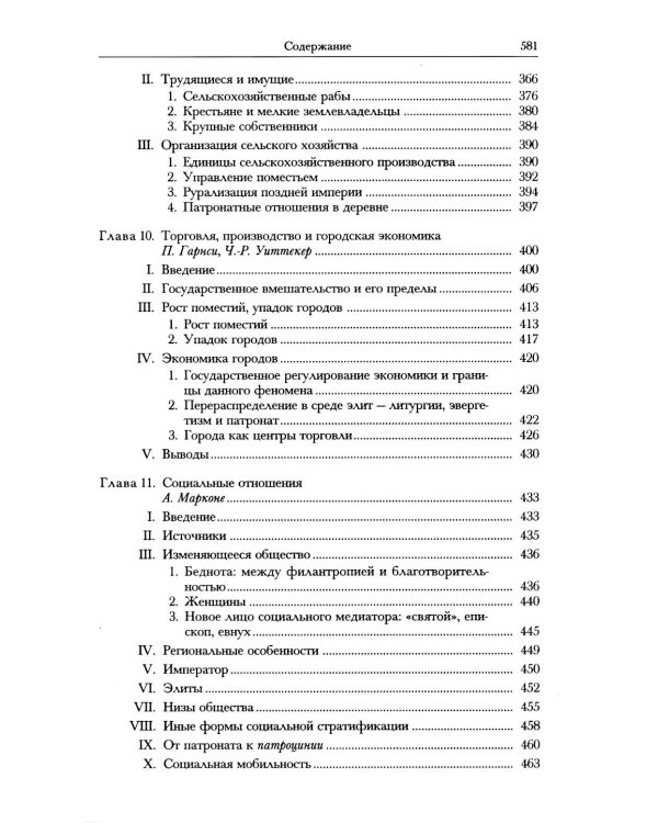 Поздняя империя, 337-425 гг.: Т. 13. В 2 полутомах