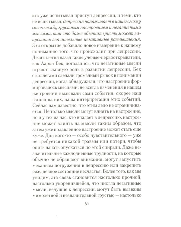 Выход из депрессии. Спасение из болота хронических неудач