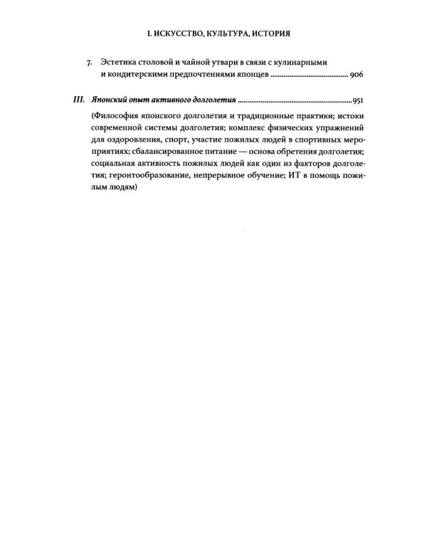 Лики Японии. Взгляд из России (из избранного)