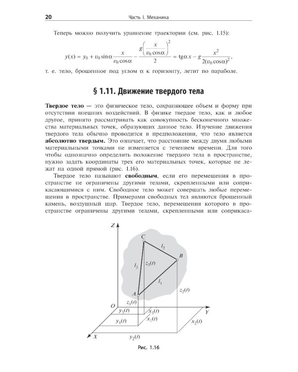 Физика. Новый справочник школьника