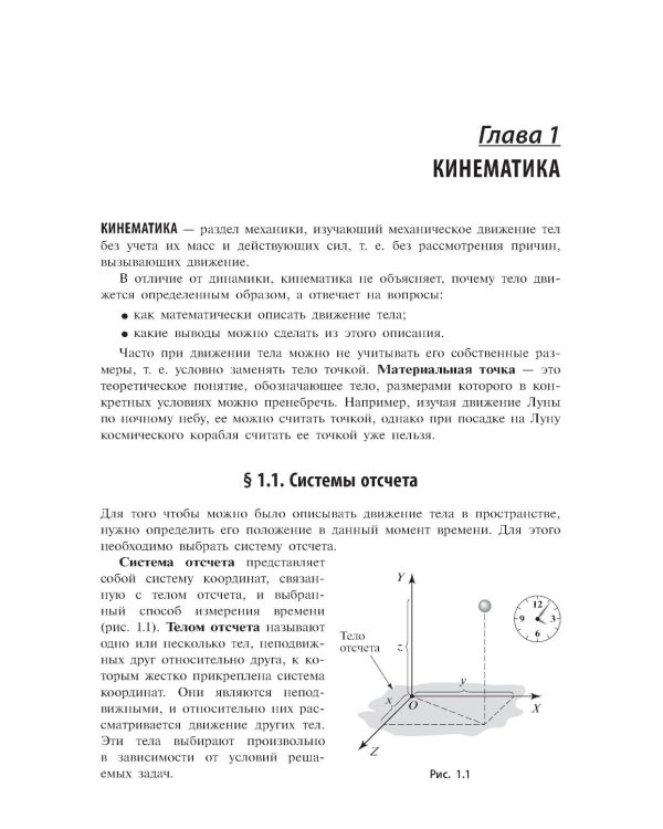 Физика. Новый справочник школьника