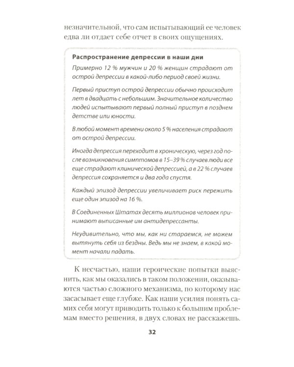 Выход из депрессии. Спасение из болота хронических неудач