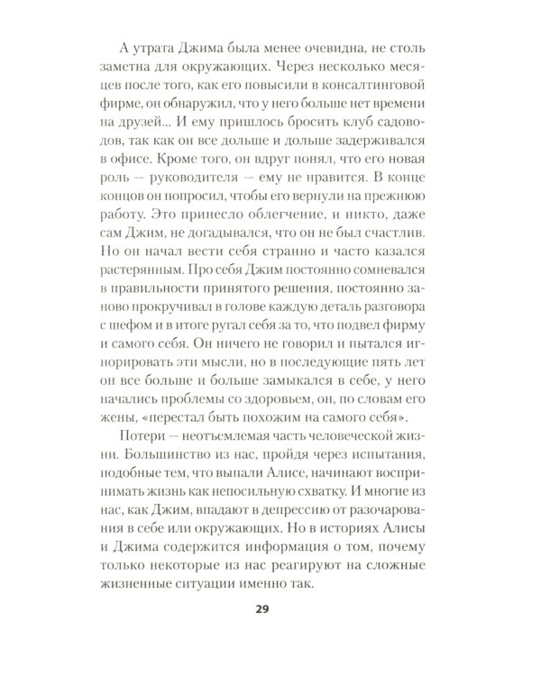 Выход из депрессии. Спасение из болота хронических неудач