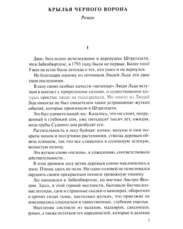 Люди льда. Сага. Комплект в 47-ми книгах (количество томов: 47)