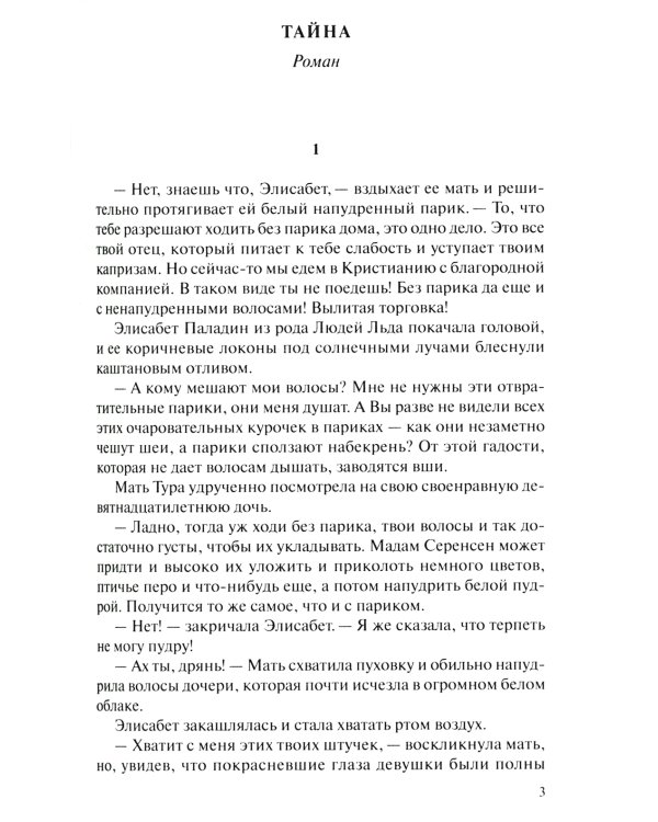 Люди льда. Сага. Комплект в 47-ми книгах (количество томов: 47)