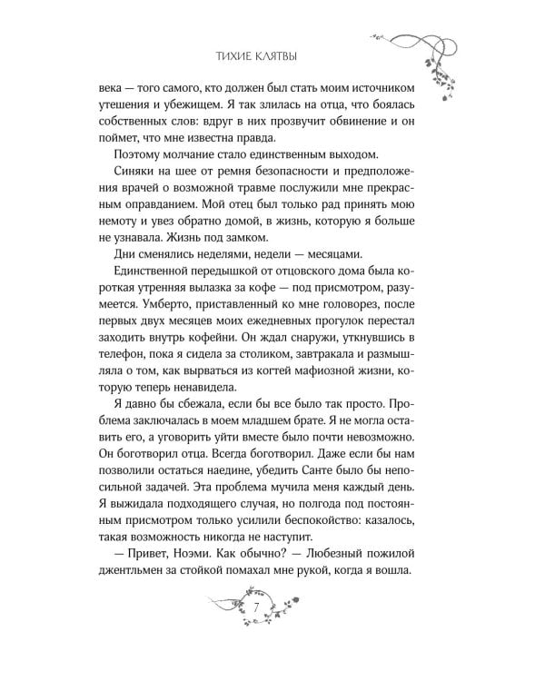 Тихие клятвы