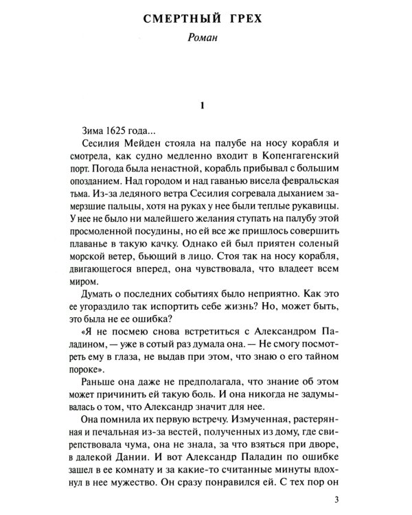 Люди льда. Сага. Комплект в 47-ми книгах (количество томов: 47)