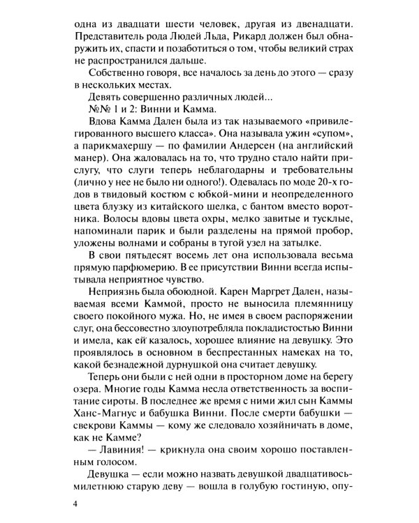 Люди льда. Сага. Комплект в 47-ми книгах (количество томов: 47)