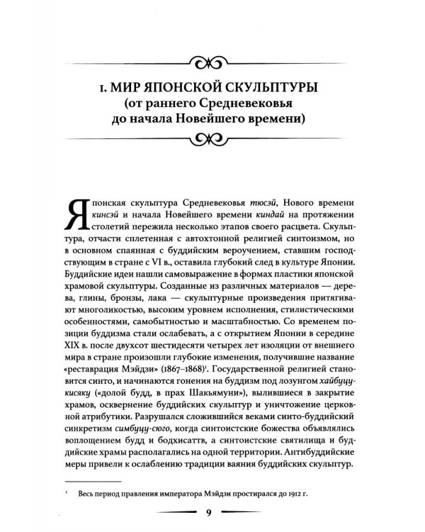 Лики Японии. Взгляд из России (из избранного)