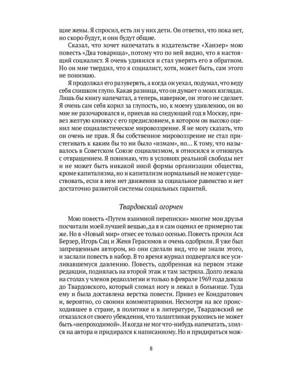 Автопортрет. Роман моей жизни. В двух томах. Том 2