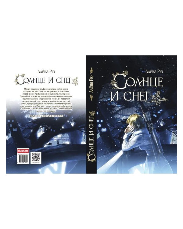Солнце и снег