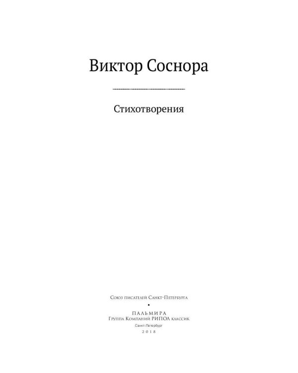 Стихотворения