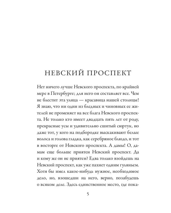 Петербургские повести