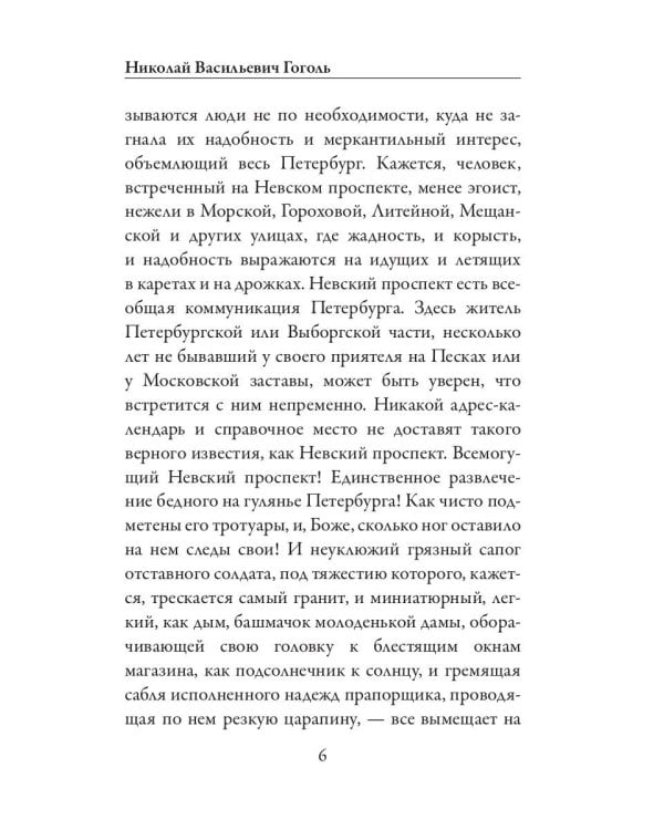 Петербургские повести