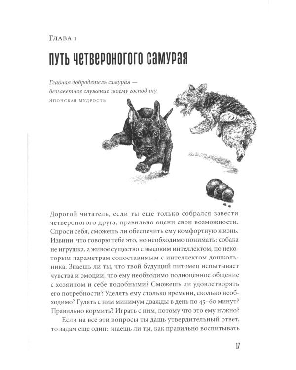 Мы, собаки и другие животные: Записки дрессировщика