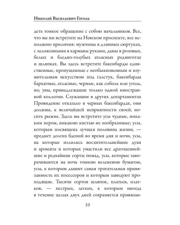 Петербургские повести