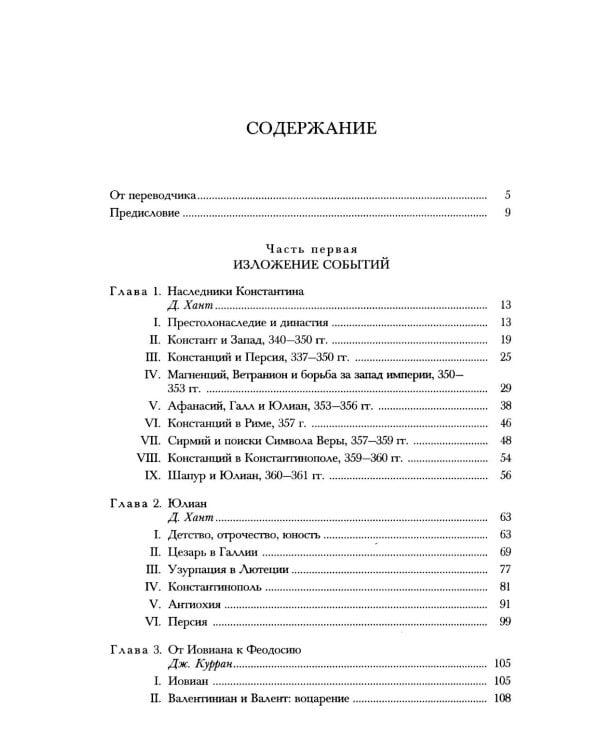 Поздняя империя, 337-425 гг.: Т. 13. В 2 полутомах