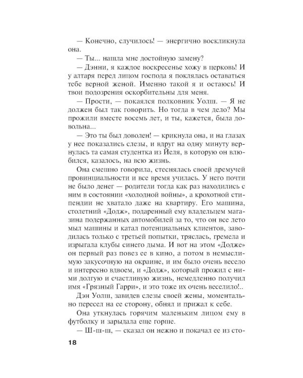 Дополнительное изображение книги «Отель последней надежды»