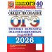 ОГЭ 2026. Обществознание. 40 вариантов. Типовые варианты экзаменационных заданий от разработчиков ОГЭ