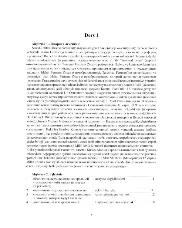 Книга преподавателя к учебнику Турецкий язык для юристов-международников. В 2 ч. Ч. 1: Учебно-методическое пособие