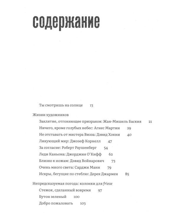Непредсказуемая погода. Искусство в чрезвычайной ситуации. 2-е изд