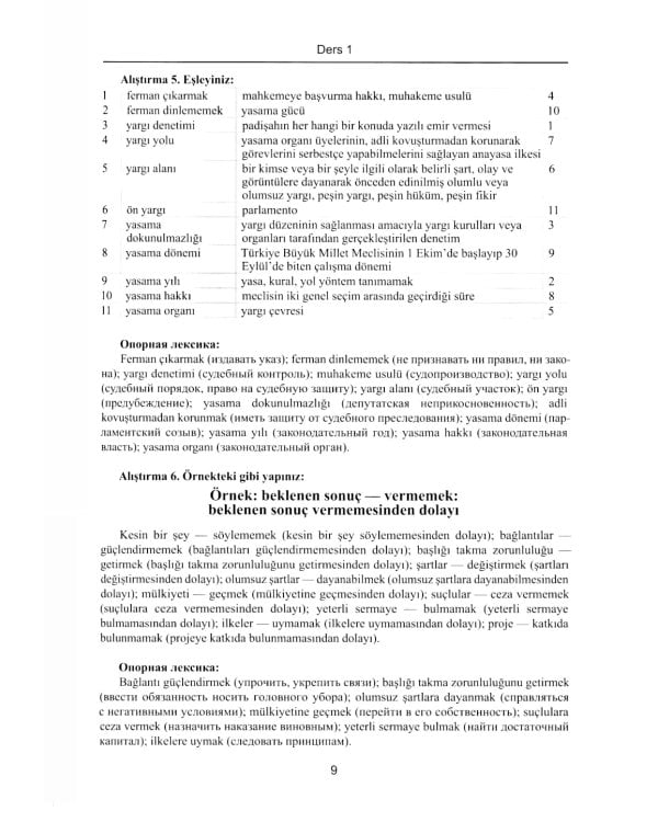 Книга преподавателя к учебнику Турецкий язык для юристов-международников. В 2 ч. Ч. 1: Учебно-методическое пособие