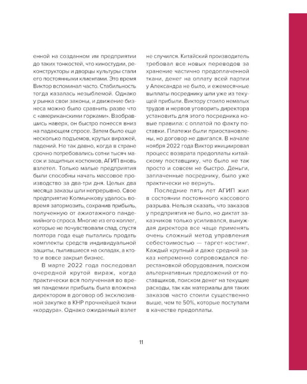 Практики менеджмента в российских компаниях: В 5 т. т 3