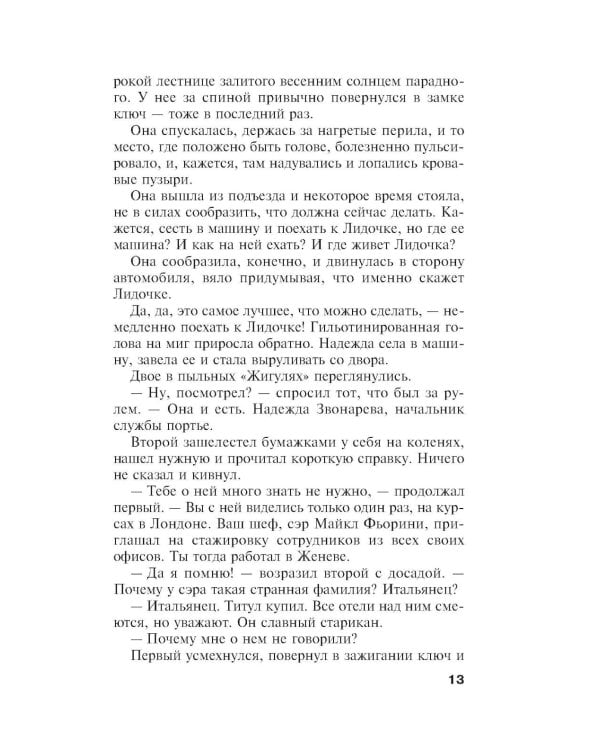 Дополнительное изображение книги «Отель последней надежды»
