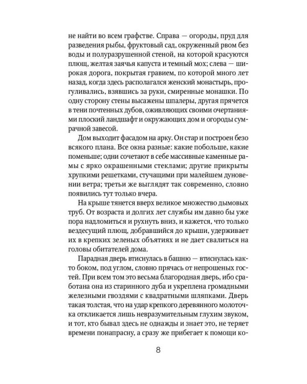 Тайна леди Одли: роман