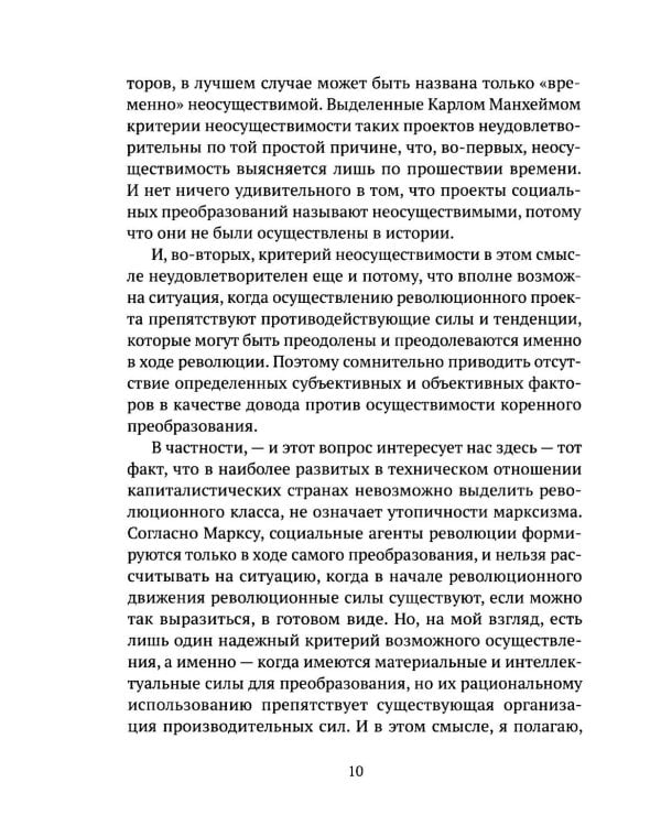 Затмение разума. Репрессивная толерантность