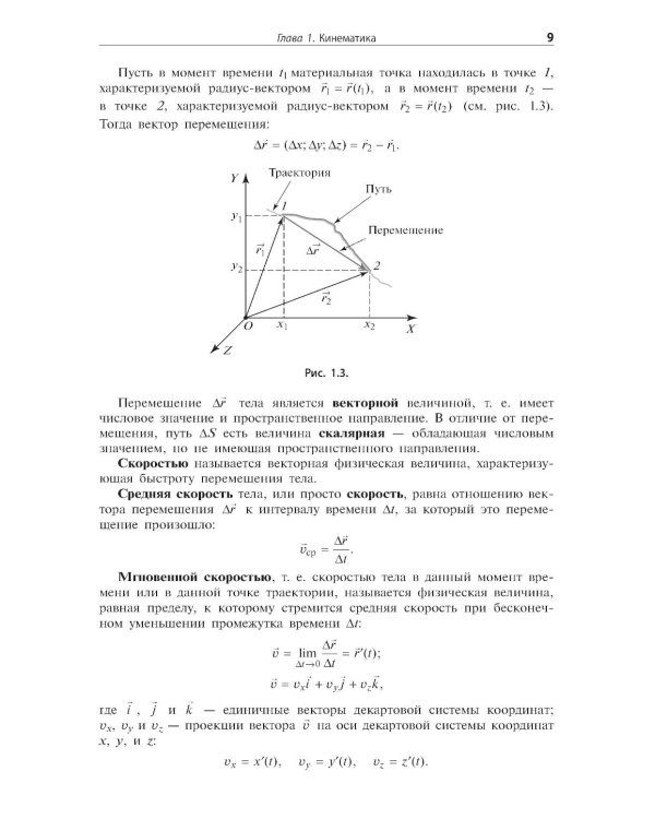 Физика. Новый справочник школьника