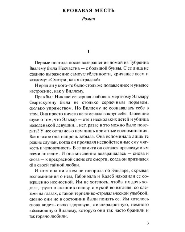 Люди льда. Сага. Комплект в 47-ми книгах (количество томов: 47)